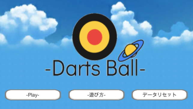 DartsBall ~跳ねる玉転がし~