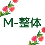 Ｍ-整体　公式アプリ