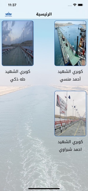 Floating Bridges - كباري عائمة