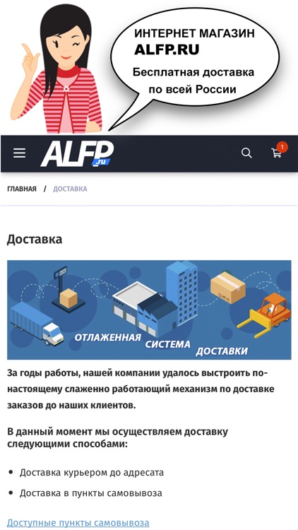 Гипермаркет для дома ALFP.RU