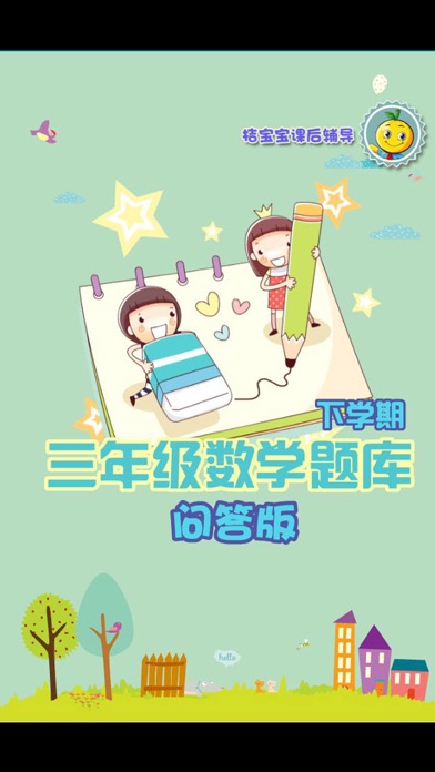 【图】三年级数学题练习下册(截图1)