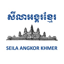 Seila Angkor