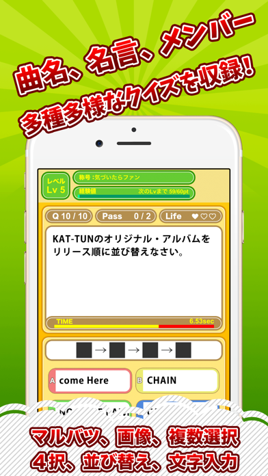 クイズ村 for KAT-TUN screenshot 2
