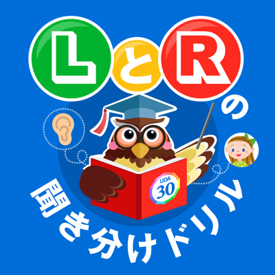 UDA式LとRの聞き分けドリル