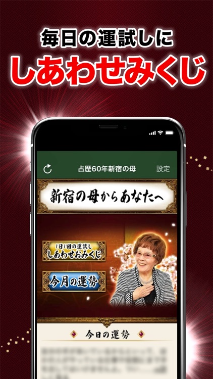 占歴60年【新宿の母】あなたへの手紙占い screenshot-3