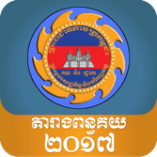 Cambodia Customs Tariff 2017