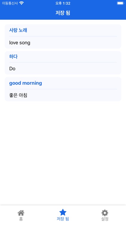 Korean - English Translator screenshot-3