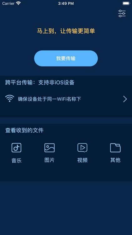 马上到-快捷文件传输APP