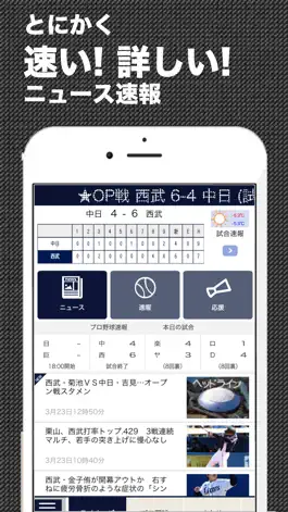 Game screenshot 西スポ (プロ野球情報 for 埼玉西武ライオンズ) mod apk