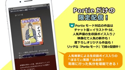 Portie（ポルティ）-人気小説が毎日簡... screenshot1