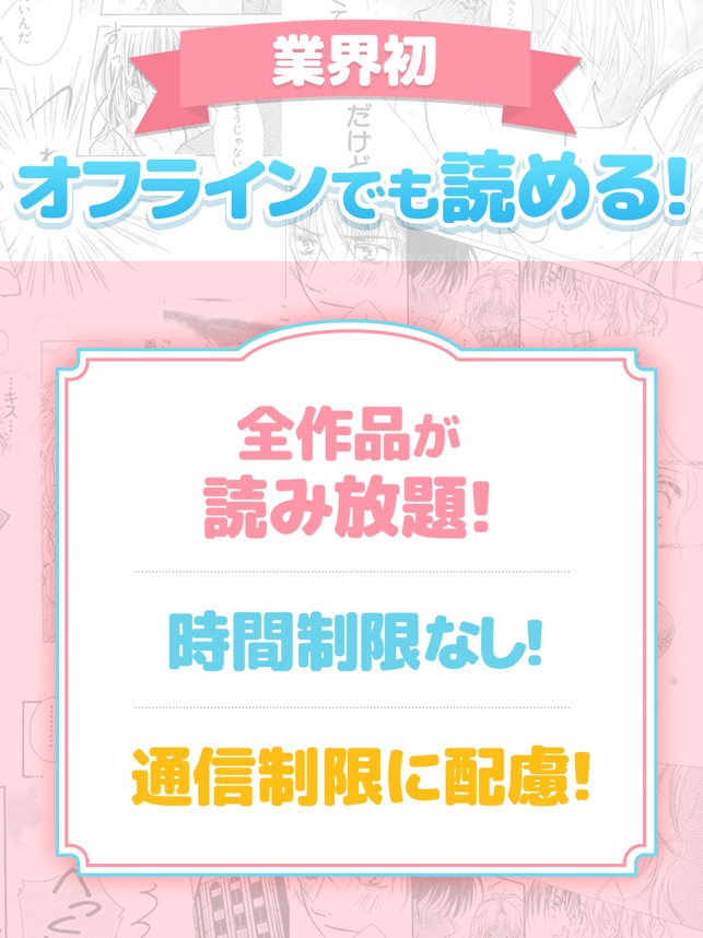 マンガlove 人気コミックが読み放題の少女漫画アプリ をapp Storeで