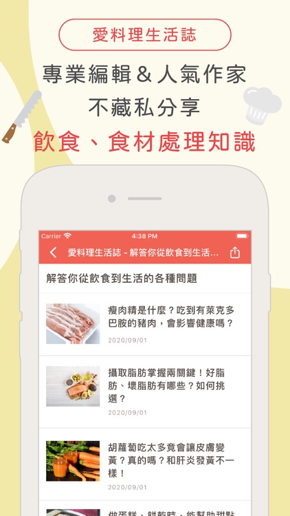 愛料理 screenshot-6