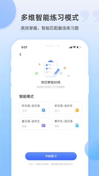 日语单词-日语学习必备智能刷词APP screenshot 2