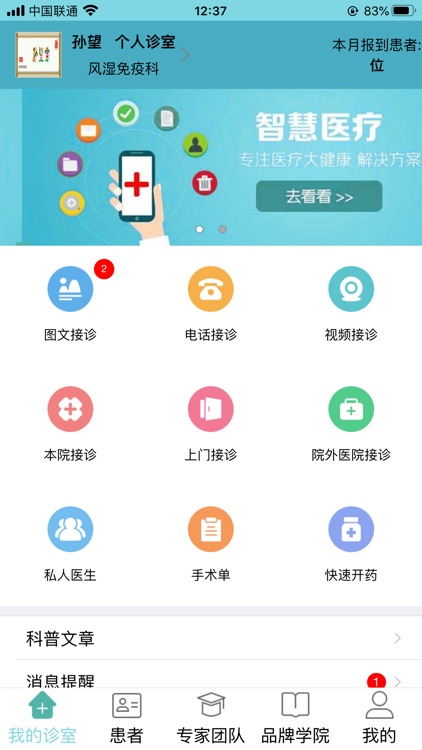 家友儿医医生版 screenshot-5