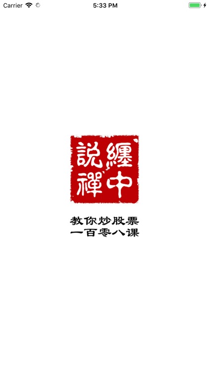 缠中说禅-缠论教你炒股票108课