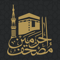 App Icon for مصحف الحرمين Holy Quran App in Pakistan IOS App Store