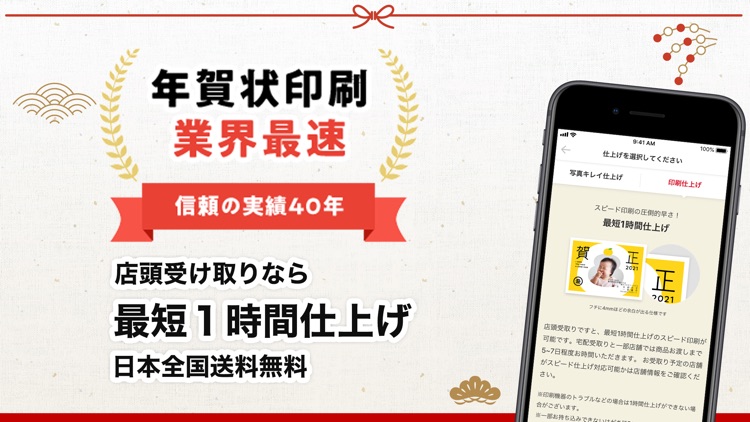 年賀状 カメラのキタムラ 年賀はがき作成アプリ screenshot-4