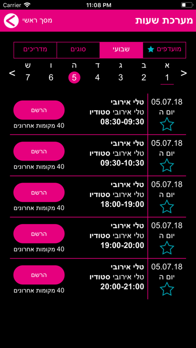 טלי אירובי screenshot 2