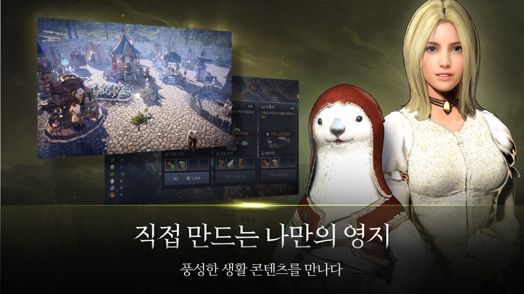 검은사막 모바일 screenshot-6