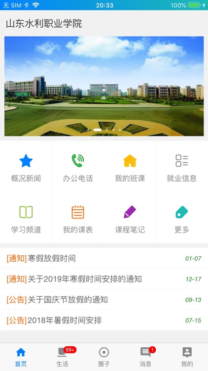 掌上大学城 - 轻松上大学