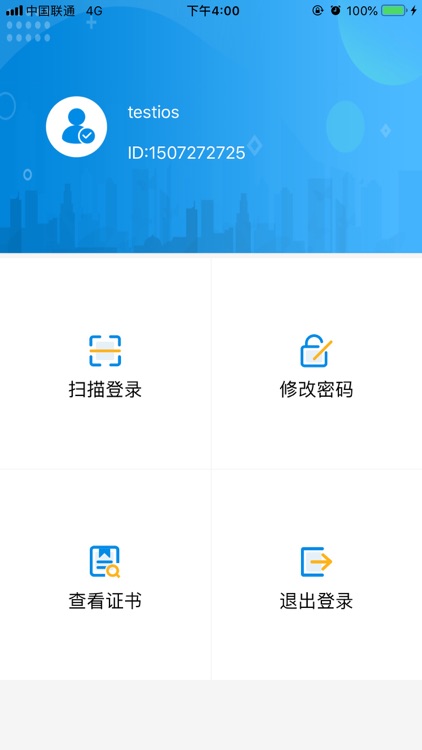 可信数字身份认证 screenshot-4