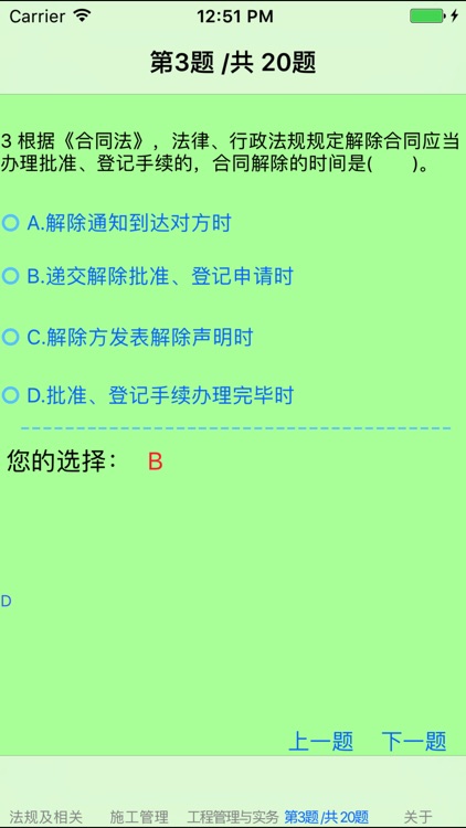 二级建造师考试辅导大全 screenshot-4