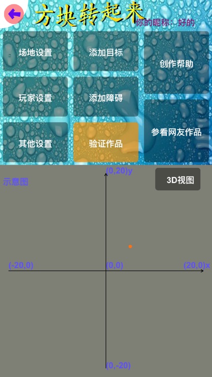 方块转起来 screenshot-6