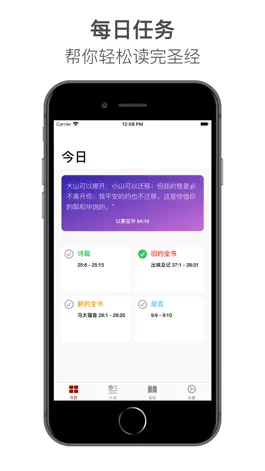 Game screenshot 圣经读经计划 mod apk