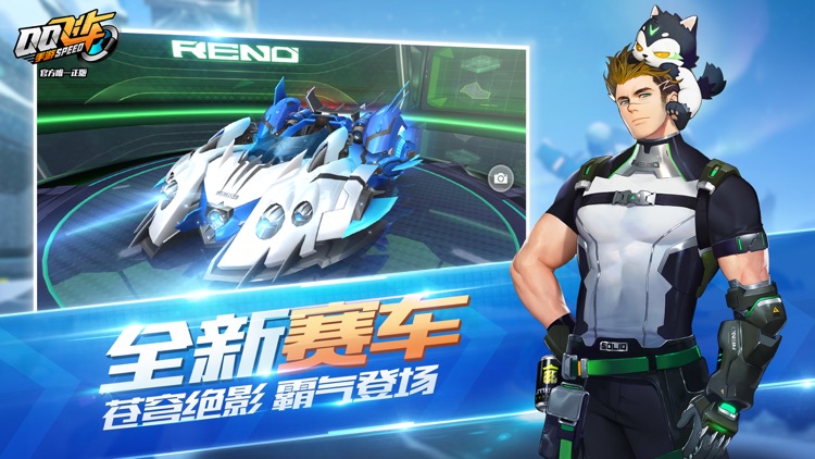 QQ飞车 screenshot-4