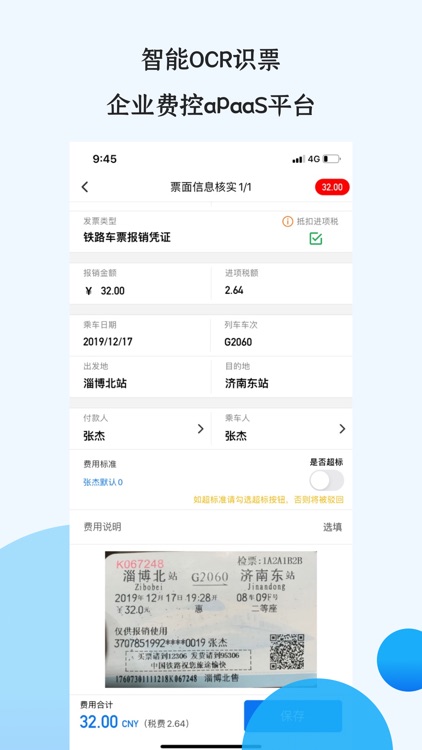 悦报销-简单易用智能费控报销