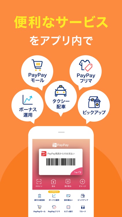 PayPay-ペイペイ(キャッシュレスでスマートにお支払い)