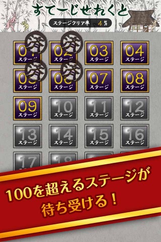 激ムズ！シノビの里100！ screenshot 4