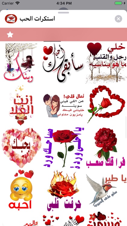 استكرات الحب screenshot-4