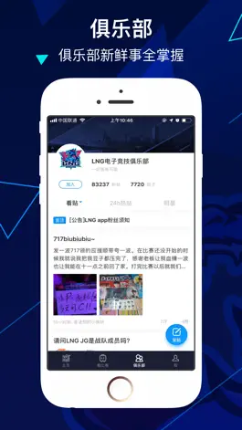 Game screenshot LNG俱乐部 - 官方粉丝社区APP hack