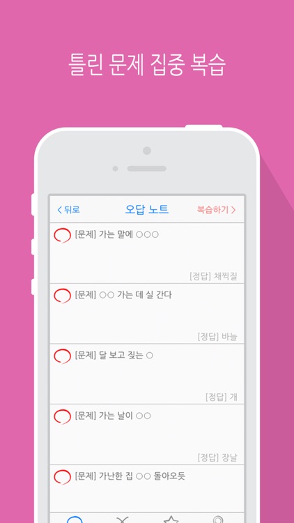 우리 속담 screenshot-4
