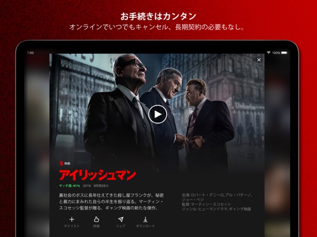 Netflix をapp Storeで