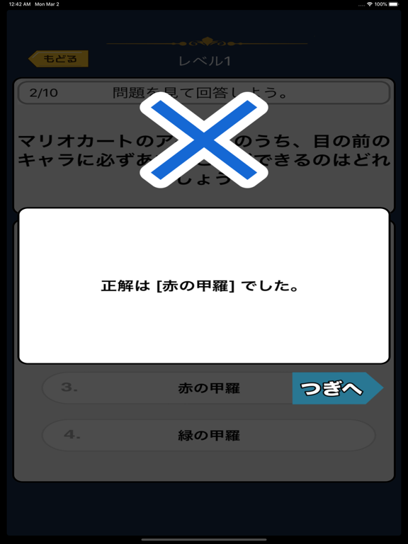 クイズ検定 for マリオカート(まりおかーと) screenshot 4