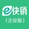 针对以快消品为主的商贸流通领域中小企业,提供基于业务下单和进销存管理的SaaS应用平台。