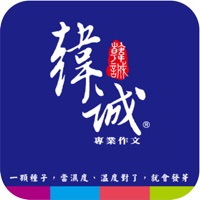 韓誠專業作文 pour PC
