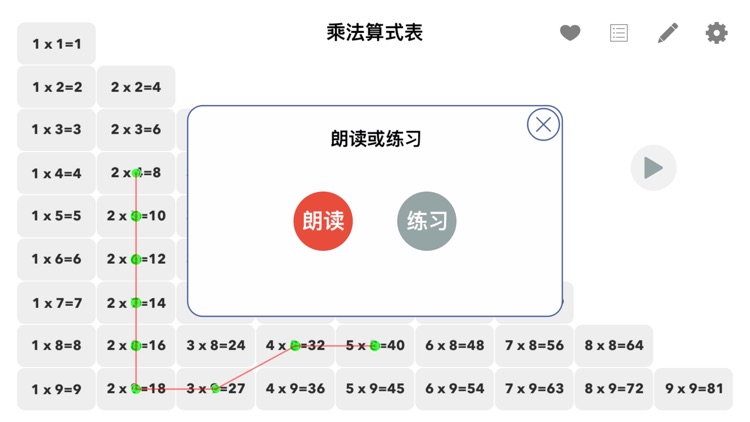 乘法口诀表学习 - 小学数学游戏最强大脑训练 screenshot-4