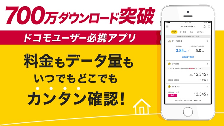 My docomo - 料金・通信量の確認