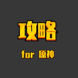 最全攻略  for 原神