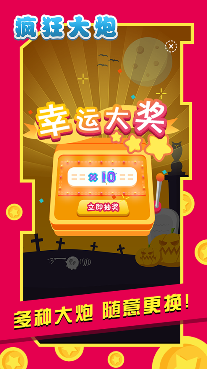 疯狂大炮-射击消灭球球