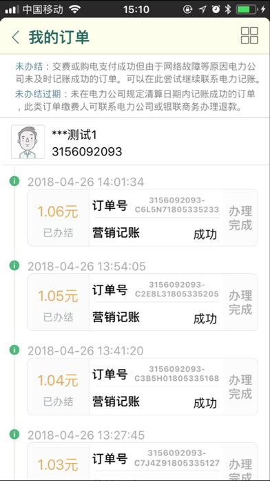 陕西买电宝 screenshot 4