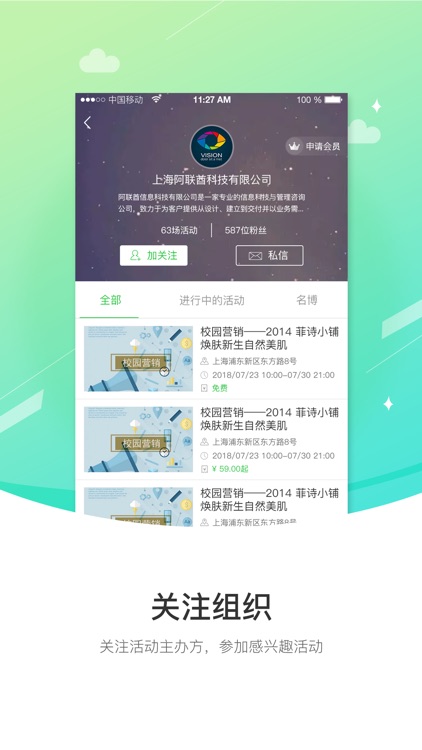 点名 - 全新一代活动社交APP screenshot-3