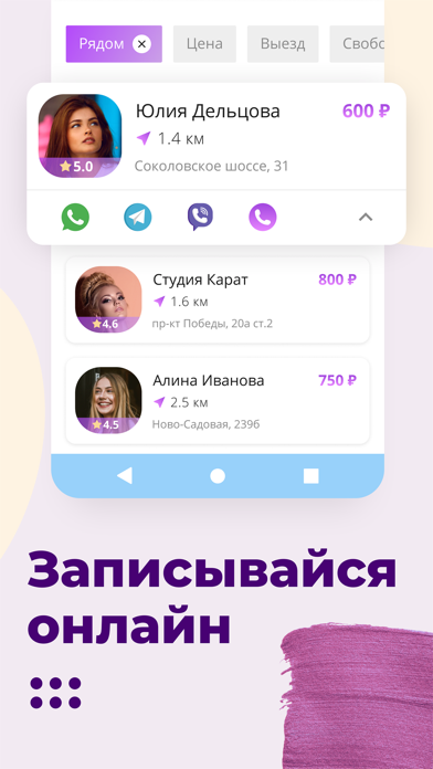 Мой Мастер - салоны красоты screenshot 2