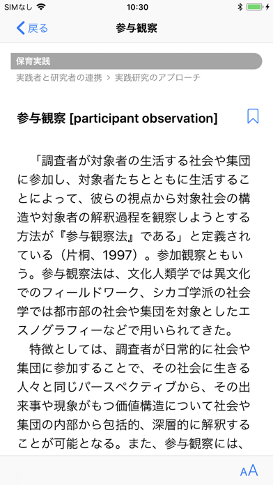 保育学用語辞典 screenshot1