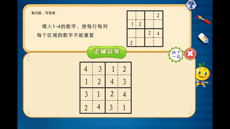 一年级数学练习奥数题练习 screenshot-3