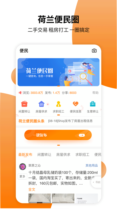 荷乐网-全球最大的荷兰中文门户网站 screenshot 3