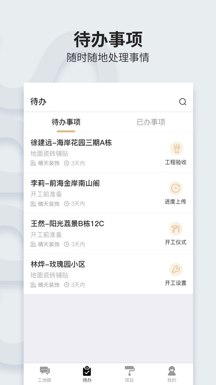 云万家——装修公司工程管控系统